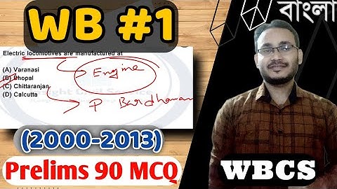 Geography West Bengal (2000-2013) I WBCS Prelims Previous Year Solution I Explained in Bangla I