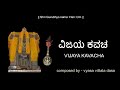 vijaya kavacha Mp3 Song