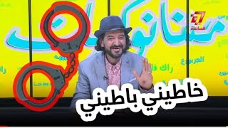 منانوكياتl  خاطيني باطيني  mnanauk l