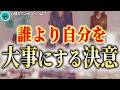 エンパス力が武器に変わる！霊感を活かして何よりも自分を大事にする勇気　#エンパス　#自分軸