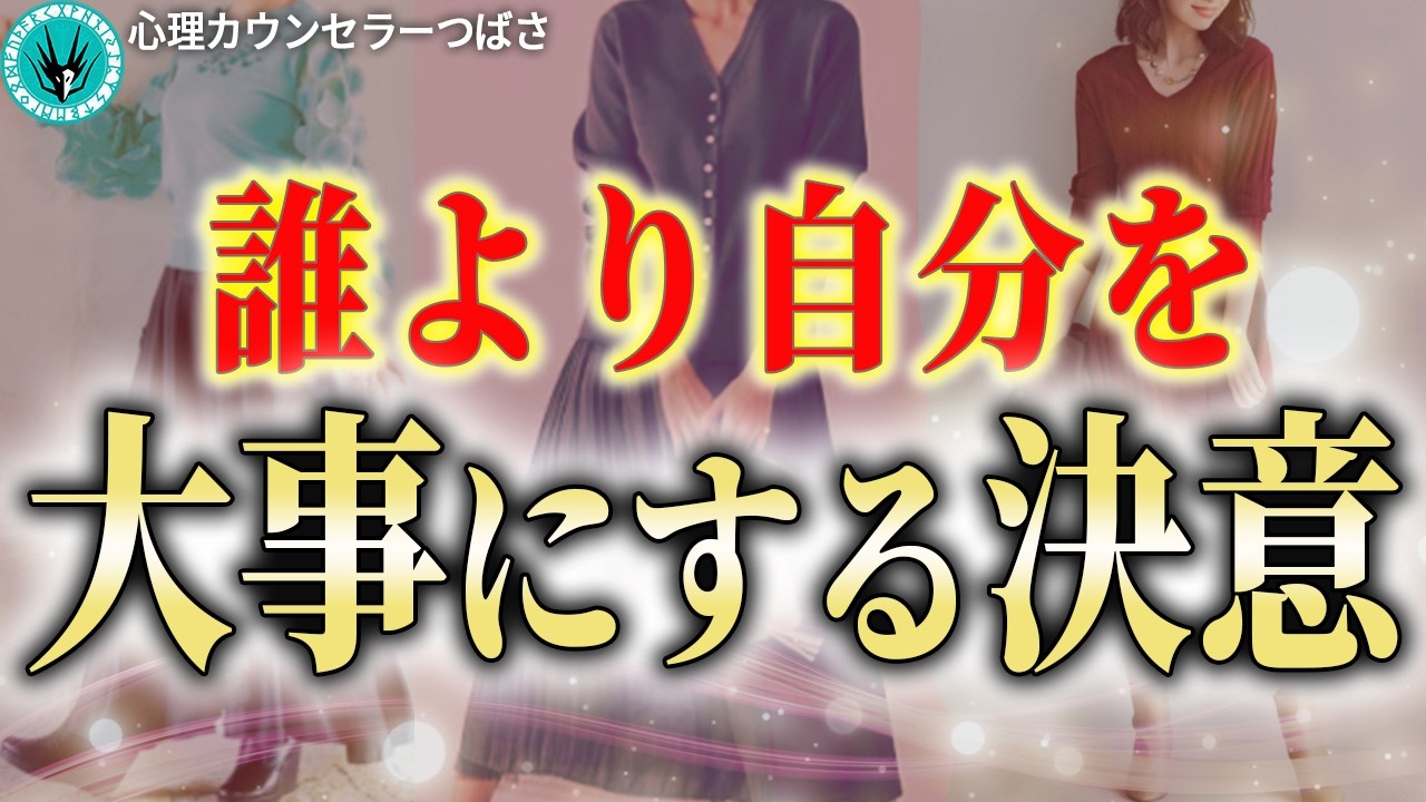 エンパス力が武器に変わる！霊感を活かして何よりも自分を大事にする勇気　#エンパス　#自分軸
