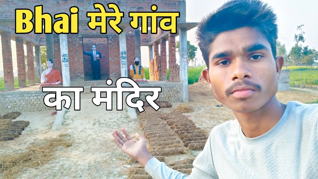 Bhai हमारे गांव का मंदिर इस प्रकार का 🤗🤗🤗🤗🤗