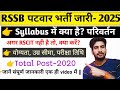 RSSB पटवार भर्ती जारी-2025|| सम्पूर्ण जानकारी इस वीडियो में |