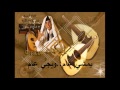 محمد حسن يمشي عام ويجي عام Mohamed Hassan محمد حسن يمشي عام ويجي عام Mohamed Hassan