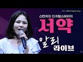 [부밍TV] 알리(Ali)_서약/LIVE