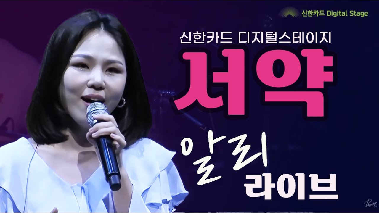 알리_서약(드라마 황금무지개 OST) 라이브 / LIVE Ali_ The Vow(Korea DRAMA Golden Rainbow Love Theme)