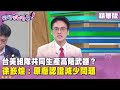 軍購爭議