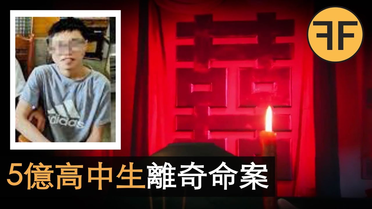5億身家男高中生與男助理結婚，領證2小時後居然離奇身亡