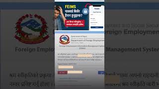 Self-service Password Reset and Company auto approve #foreignemployment #nepali #employment #shrram
