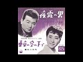 東京の空の下で/藤本二三代 1960