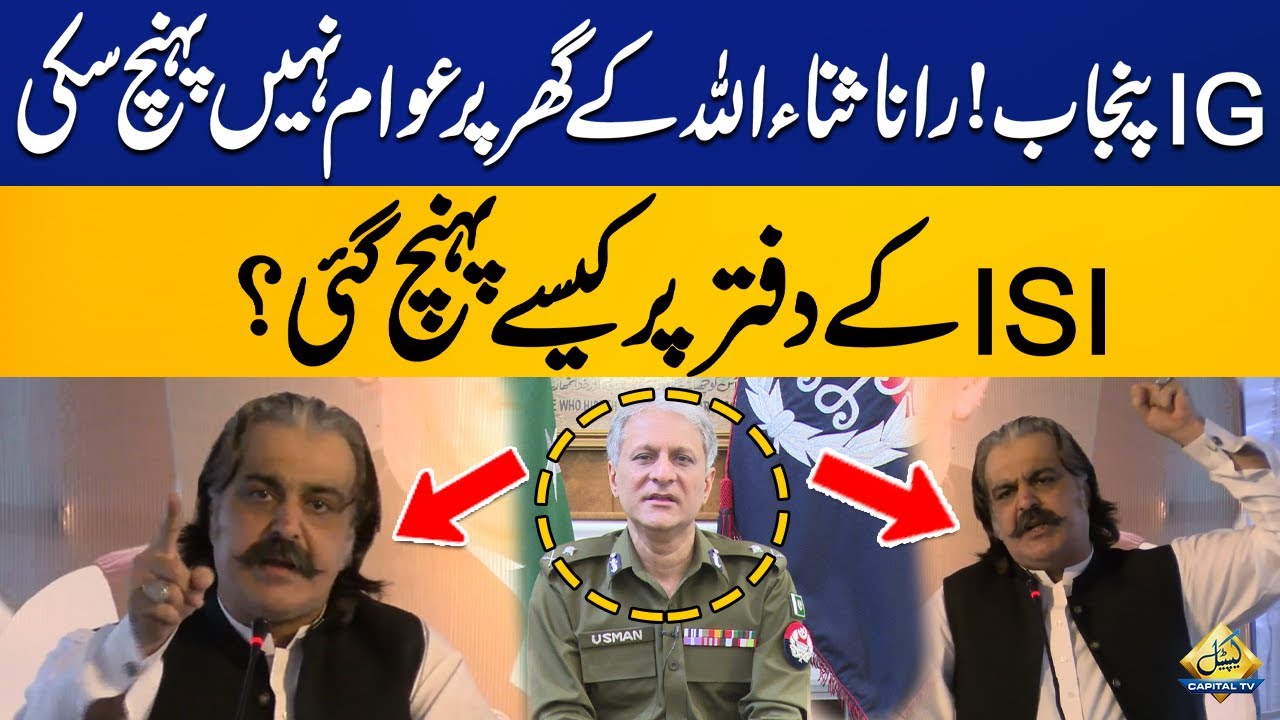 Why Punjab Police Not Protected Corps Commander House ? |CM KP Ali Amin ...