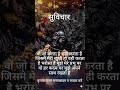 aaj ka suvichar ||suvichar ||gyan ki baat #positivevibes krishnaquotes nightmotivation positiv