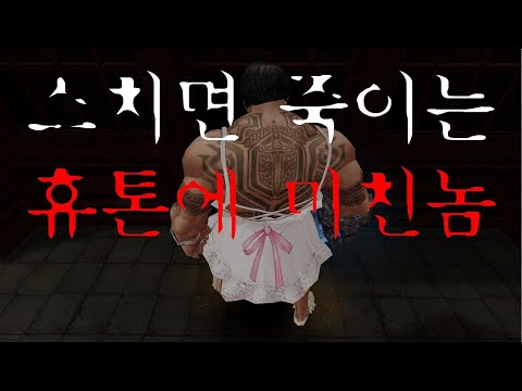 [사이퍼즈] 스치면 죽이는 휴톤에 미친놈