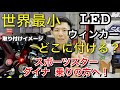 ハーレーダビッドソン/スポーツスター&ダイナでLEDウィンカーを移設するならコレ！リアショックに付くのでカスタムリアフェンダーにも対応。