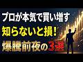 【決算速報】今すぐ仕込め！プロの資金が集中する「お宝銘柄」3選。TOTOが半導体株に化けた！