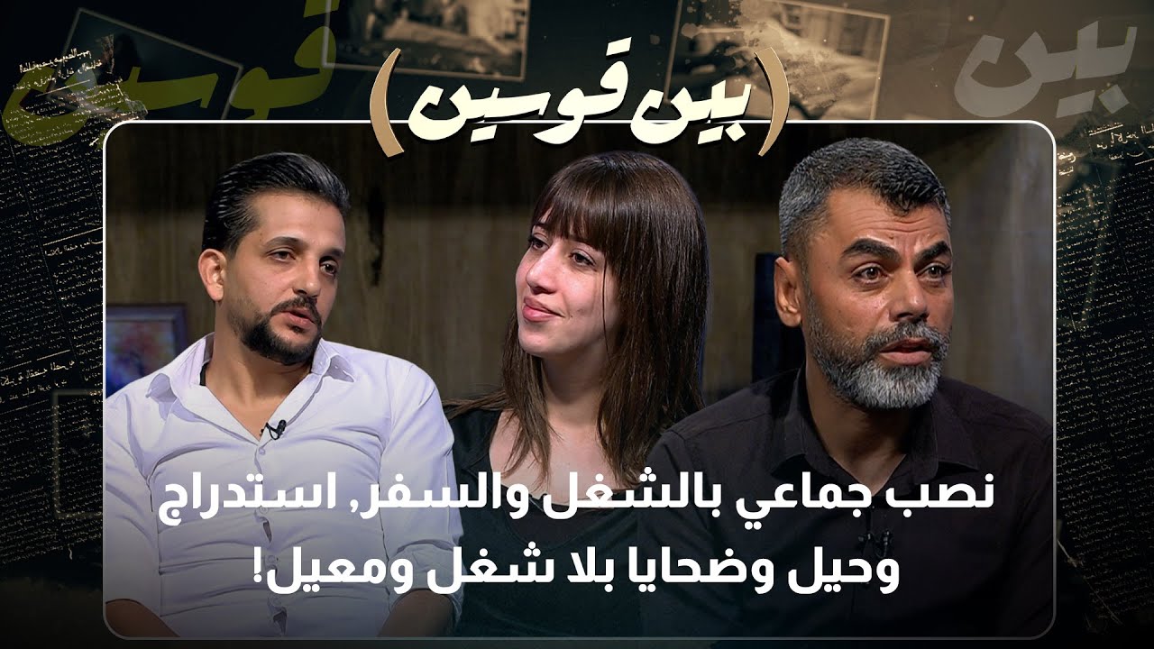 نصب جماعي بالسفر والعمل | استدراج الضحايا بوهم الوظائف