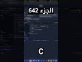 C - شرح شامل (Full Course)