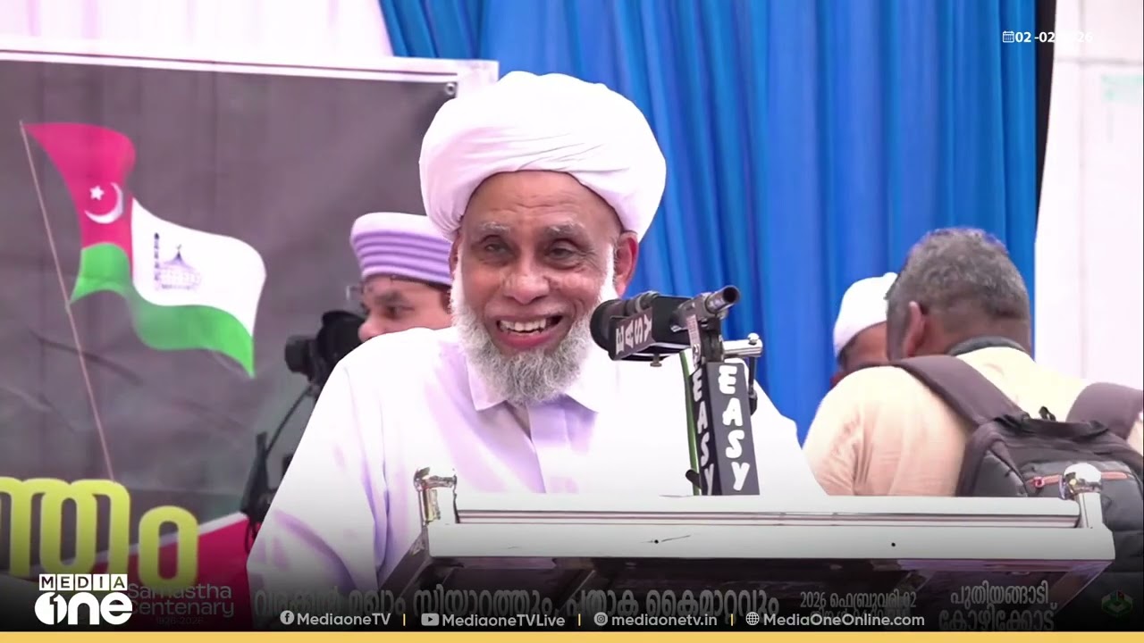 'വ്യക്തിവിരോധം കൊണ്ട് ആളുകൾക്ക് ഇരിക്കാൻ സീറ്റ് കൊടുക്കാതിരിക്കരുത്'; ജിഫ്രി മുത്തുക്കോയ തങ്ങൾ