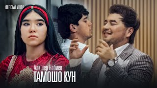 Алишер Набиев - Тамошо Кун (2023) | Alisher Nabiev - Tamosho Kun (Official Music Video)