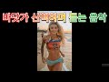 [4K] Beach Walk Music | 바닷가 산책하며 듣는 음악