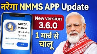 Nrega nmms app new version 3.6.0 नरेगा हाजिरी का न्यू वर्जन मार्च 2026, naya narega app, new nrega  screenshot 3