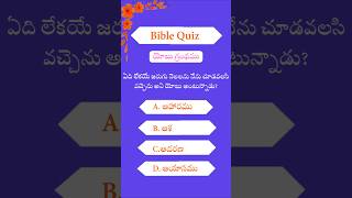 #telugu Bible Quiz ‎⁨@Holybiblewords985⁩ 