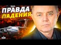 Свитан РАЗНЕС заявление Путина о падении Ил-76! Что произошло на самом деле?