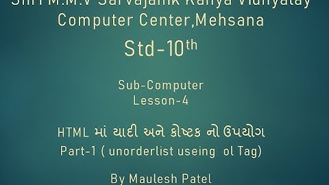 Std-10// Sub-Computer// Lesson 4// HTML માં યાદી અને કોષ્ટક નો ઉપયોગ // Part 1
