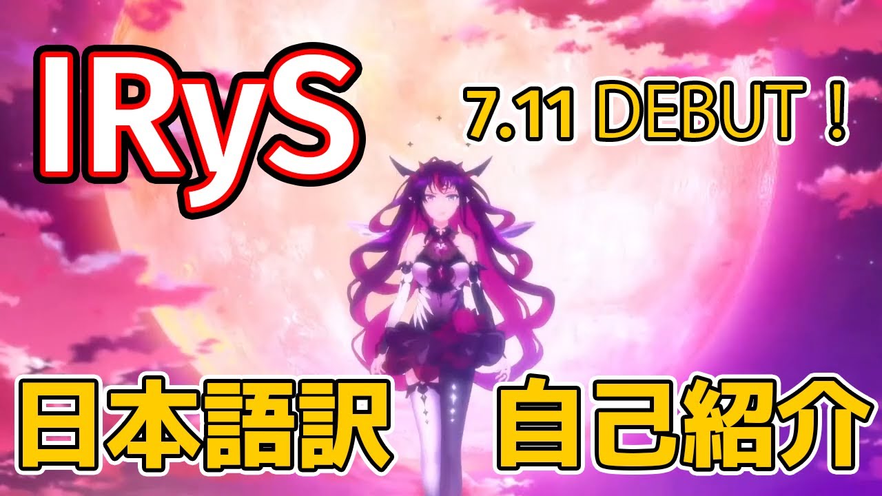 IRyS(ホロライブ)の中の人はなみりんで日本在住って本当？前世の顔バレ