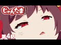 ã€TVã‚¢ãƒ‹ãƒ¡ã€‘ã˜ã‚ƒã‚“ãŸã¾ PONGâ˜† ã€4è©±ã€‘ã€ŒPONGâ˜†ã«ã‚ƒã€
