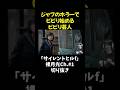 【話題のサイレントヒル f 】ジャブ程度のホラーでビビり始めるビビリ芸人【SILENT HILL f】※ネタバレあり #shorts #short #ゲーム実況 #silenthillf #加藤小夏
