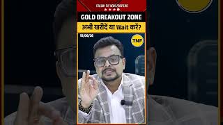 Gold Price: 2 लाख की उम्मीद जगी? फिर उसी रास्ते पर गोल्ड? Amit Jain