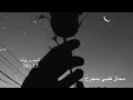 وليه ليه يودعني