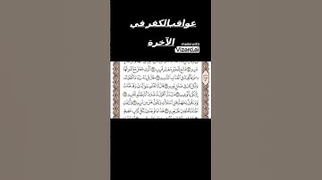 قَالَ لَا تَخۡتَصِمُواْ لَدَيَّ وَقَدۡ قَدَّمۡتُ إِلَيۡكُم بِٱلۡوَعِيدِ#ياسر_الدوسري #القرآن#سوره_ق