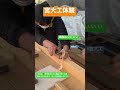 宮大工体験で鉋削りをやった結果、、、、