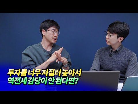 집값 하락으로 역전세 <strong>감당이</strong> 안 된다면?ㅣ미래를읽다 최진곤 S2.EP11 [후랭이TV]