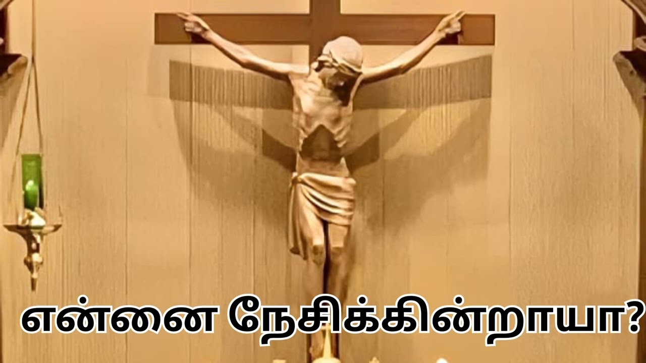 என்னை நேசிக்கின்றாயா-G.Pauline