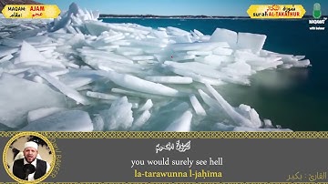 SURAH AL TAKĀTHUR.     سورة التكاثر بمقام العجم