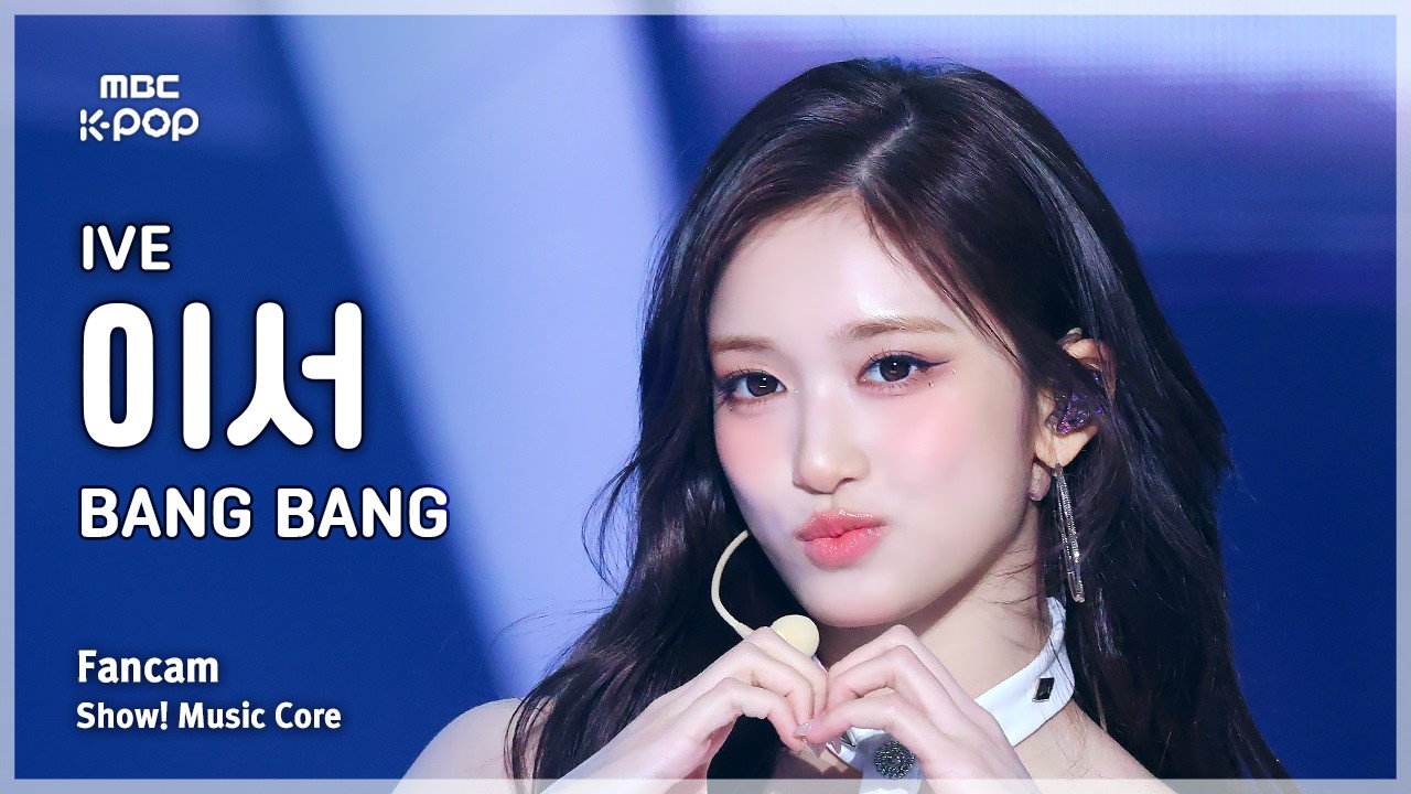 [#음중직캠] IVE LEESEO (아이브 이서) – BANG BANG FanCam | 쇼! 음악중심 | MBC260307