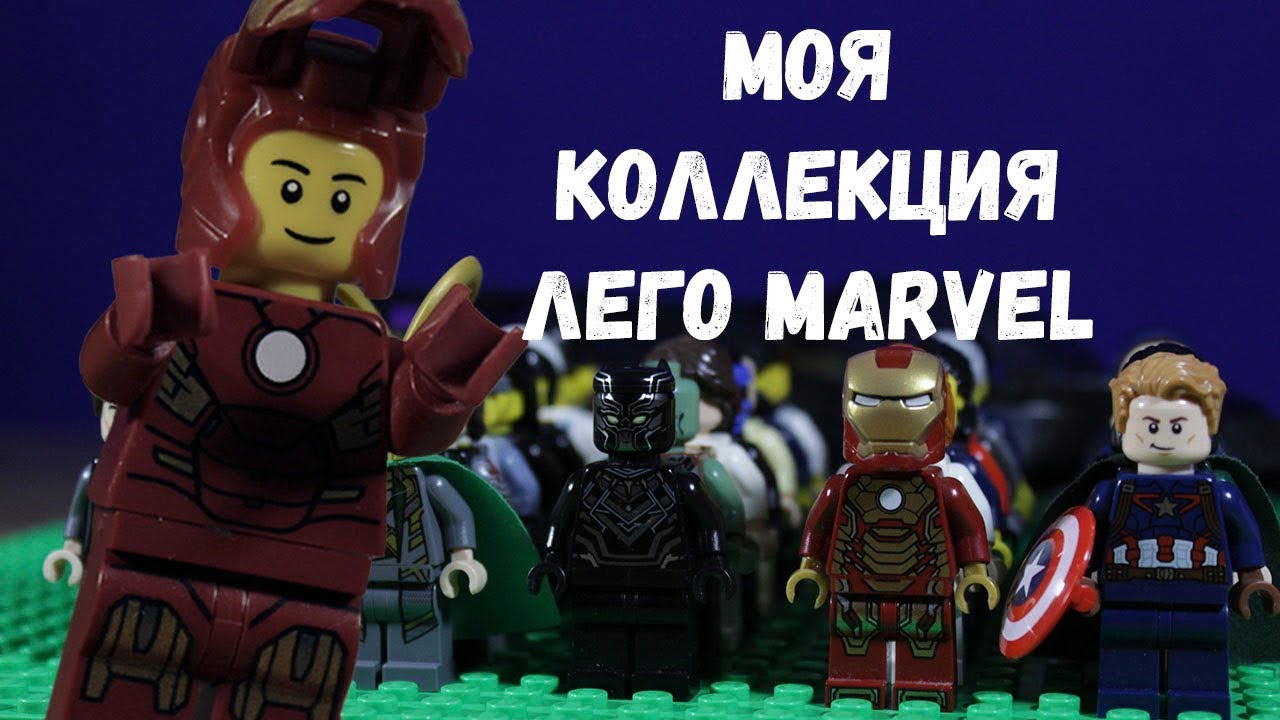 Лего марвел машина