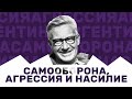 Этологический подход к определению агрессии, насилия и самозащиты