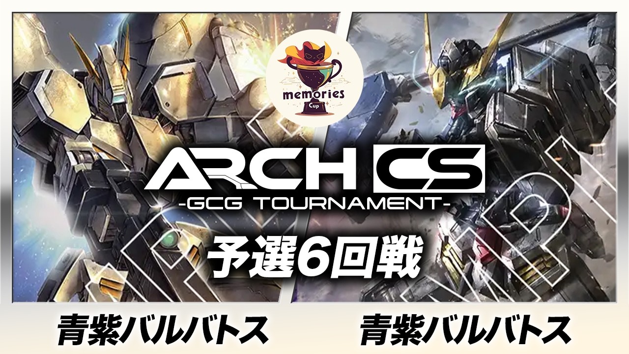 【ガンダムカード】青紫バルバトス(じゃぱないの選手) vs 青紫バルバトス(fijieee選手) ［メモ杯withアークCS］【Steel Requiem [GD03]】