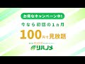 2025春キャンペーン