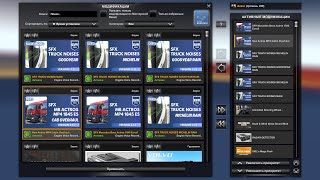 Euro Truck Simulator 2. 1. Звуки EVR. 243