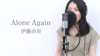 『 Alone Again / Yuna Ito 』covered by Saya