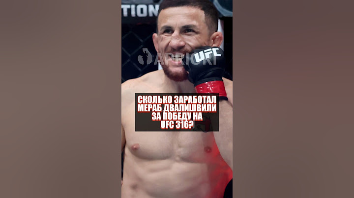 Сколько заработал Мераб Двалишвили за победу на UFC 316?