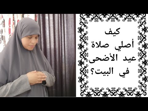 فيديو: كيف تقابل عيد الأضحى؟