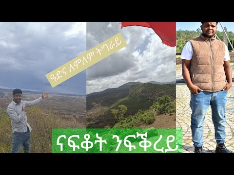 መልእኽቲ ንፍቕረይ ካብ ገጠር ናፍቖት