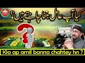 Kia ap amil banna chahtey hn  desi viral youtube youtuber youtubechannel amil tips