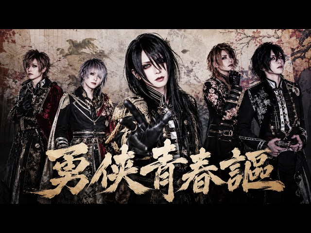 SUICIDE ALI「第4のWaltz」帯付き　ヴィジュアル系V系オマケあり ALI PROJECTの『勇侠青春謳』をビジュアル系バンドがカバーしたら